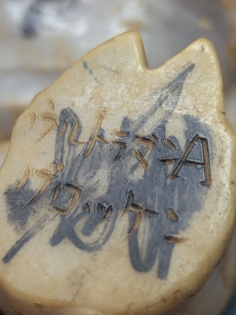 当時物 ブルマァク ブロッケン ソフビ 怪獣 ウルトラマンエース