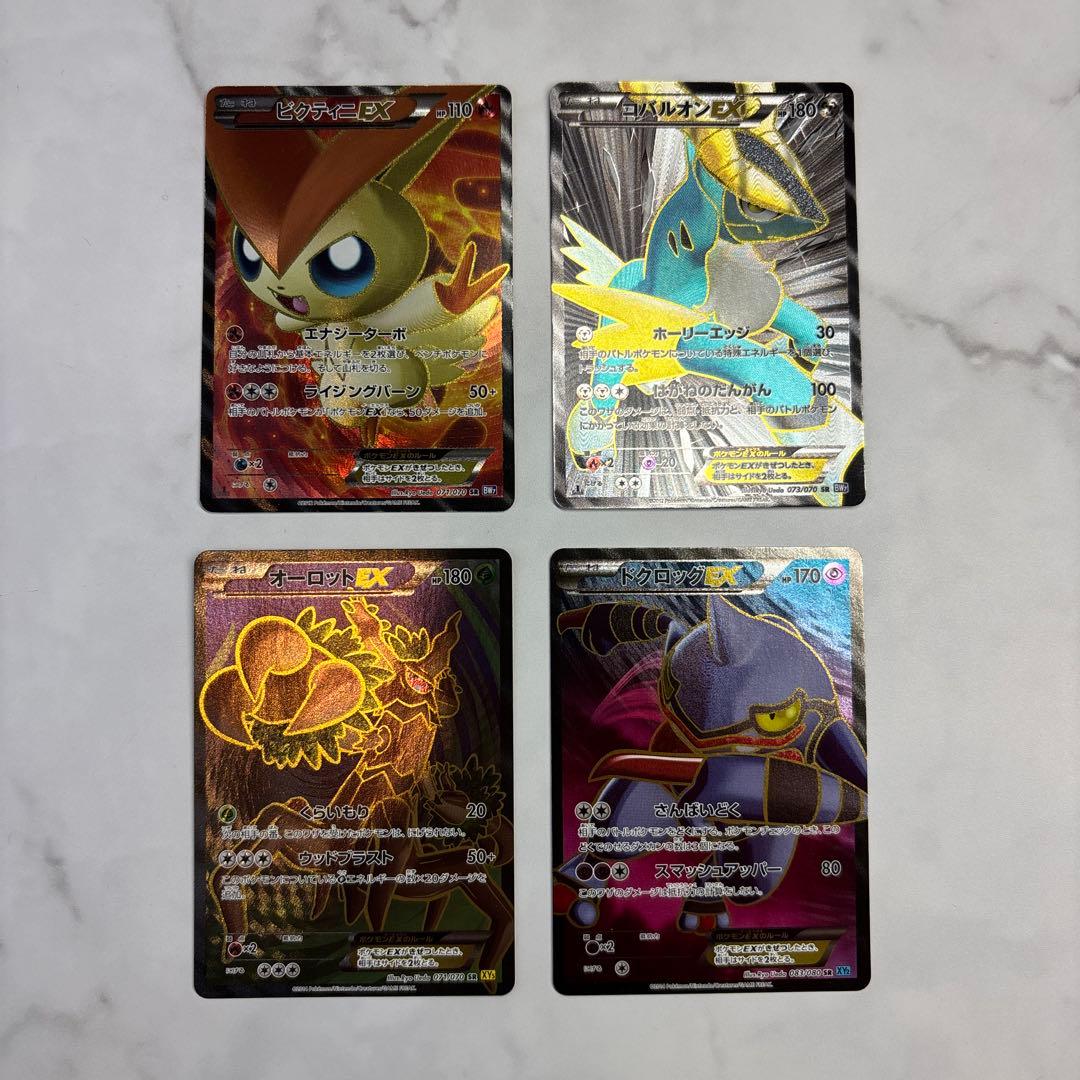 ポケモンカード　ビクティニEX・コバルオンEX・オーロットEX・ドクロッグEX