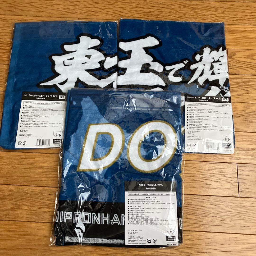 ファイターズ　タオル