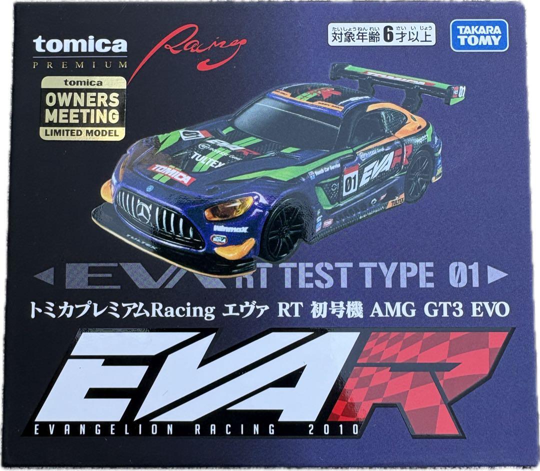 トミカプレミアム　Racing エヴァ RT 初号機 AMG GT３ EVO