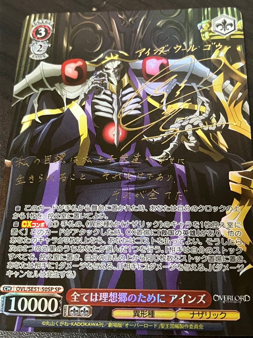 オーバーロード　全ては理想郷のためにアインズ　SP