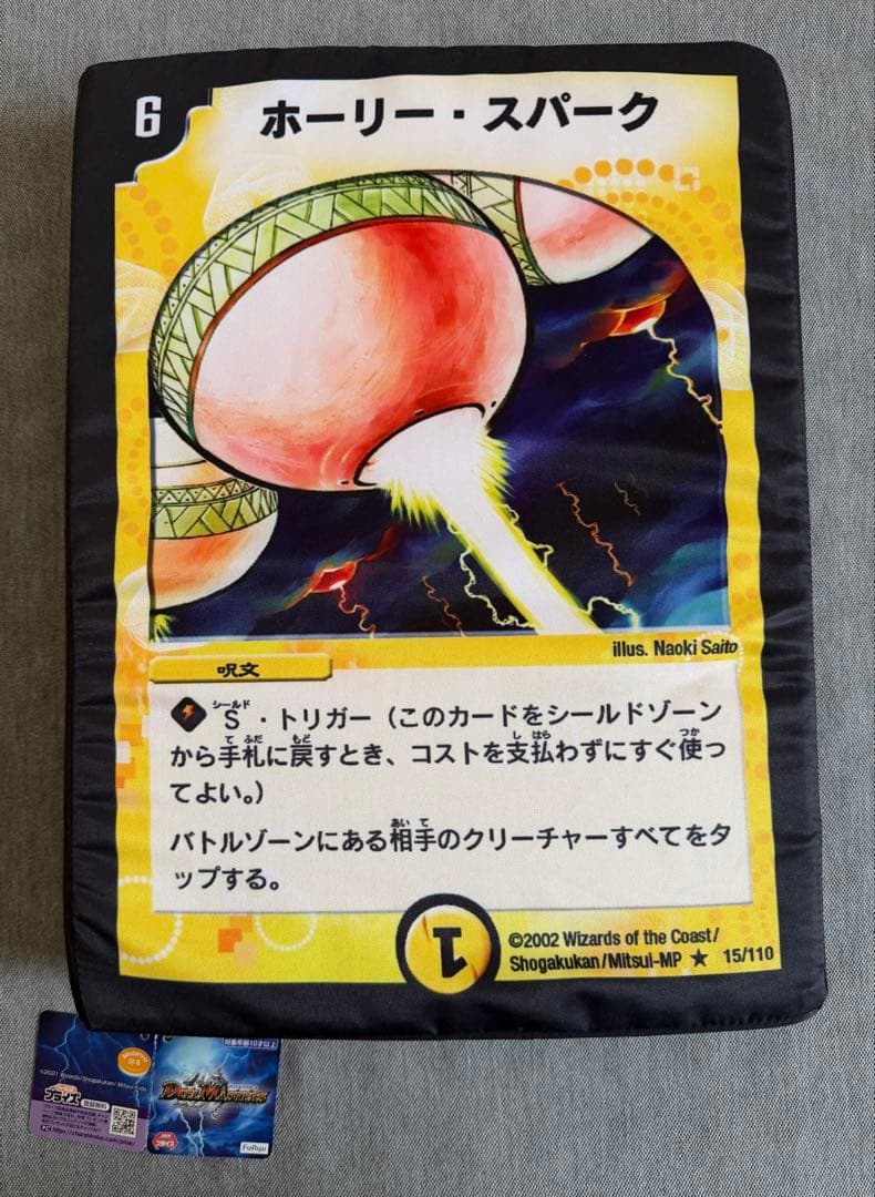 デュエル・マスターズ カードモチーフクッション ホーリー・スパーク 中古品