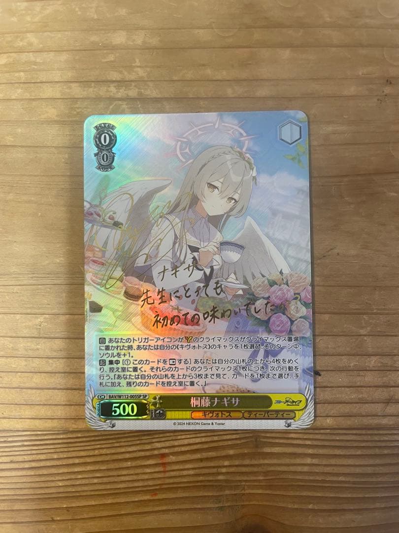 ブルーアーカイブ ブルアカ 桐藤ナギサ sp サイン ティーパーティー 早見沙織