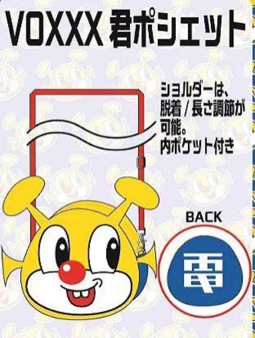 電気グルーヴ　VOXXX君ポシェット・ポーチ　新品未使用