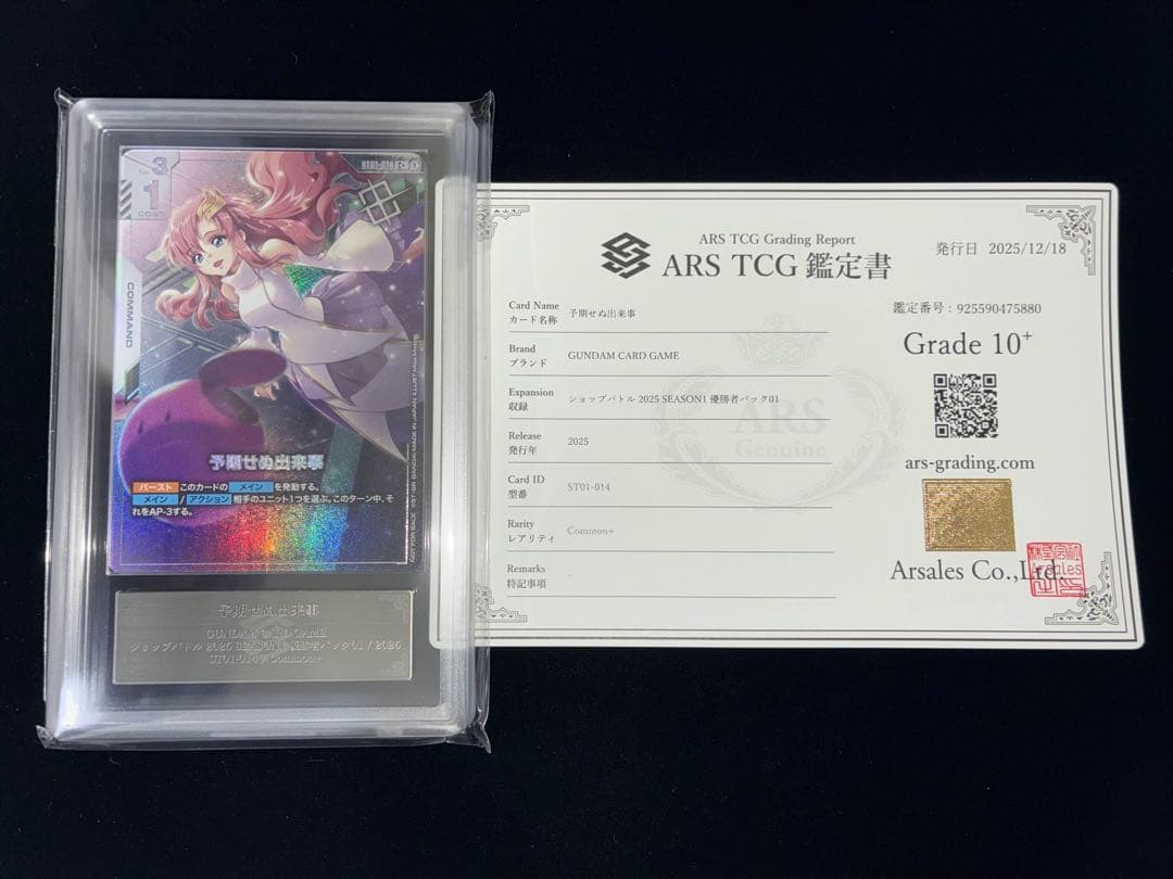 ガンダムカードゲーム　予期せぬ出来事　パラレル　ラクス　ARS10+