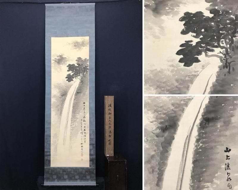 【真作】石川柳城/瀑布図/滝図/山水図/掛軸/名家伝来/AC-439