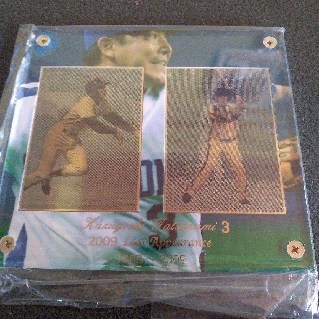 中日ドラゴンズ 立浪和義 引退記念プレート 初打席&最終打席