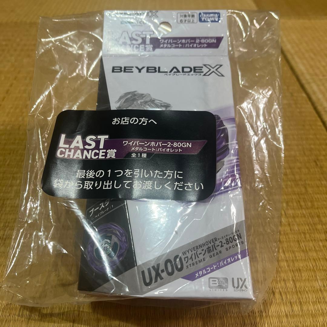 DMMベイブレード一番くじ ワイバーンホバー ラストワン賞