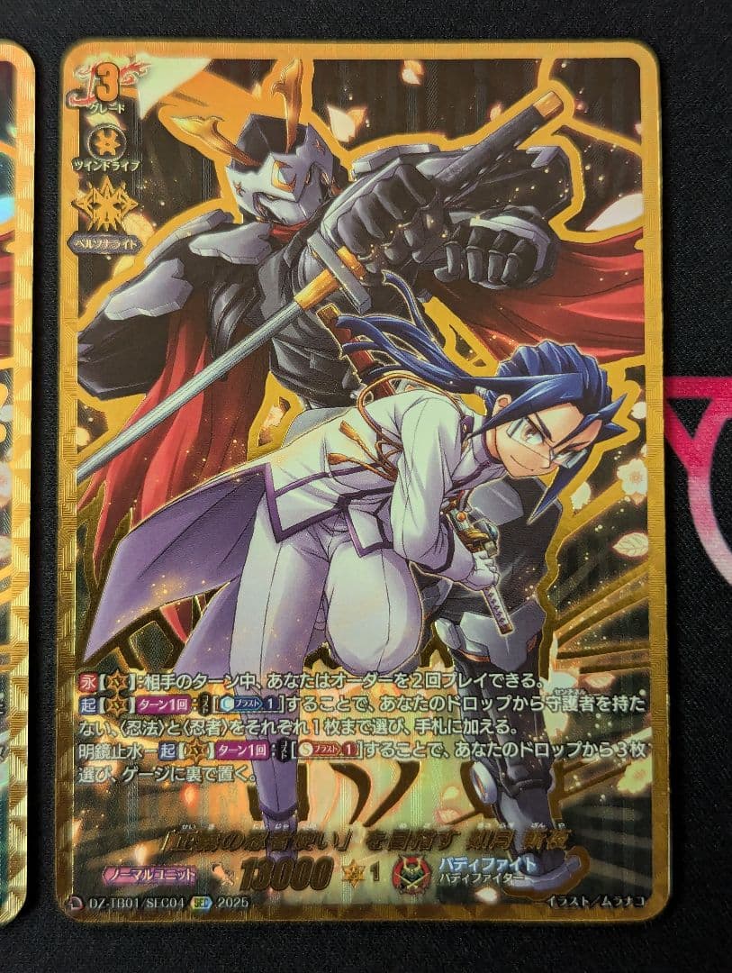 ヴァンガード　「正義の忍者使い」を目指す　如月斬夜　SEC　1枚