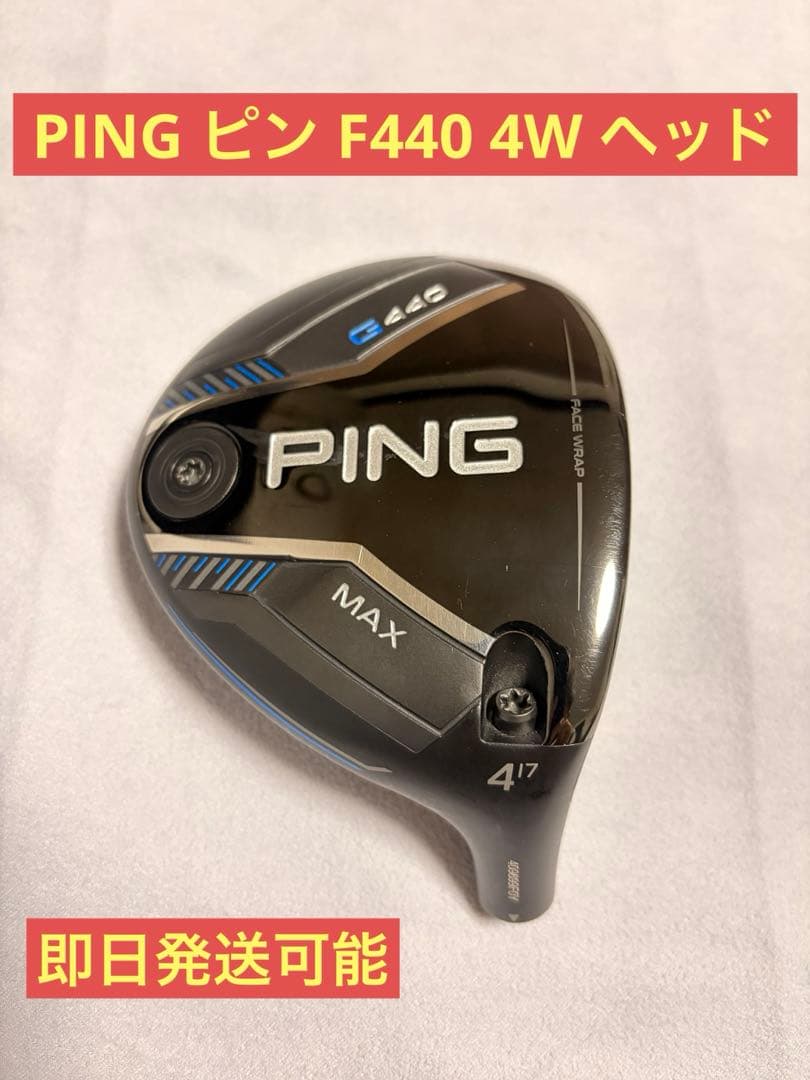 美品 PING G440 MAX 4番 FW VENTUS BLUE 6S