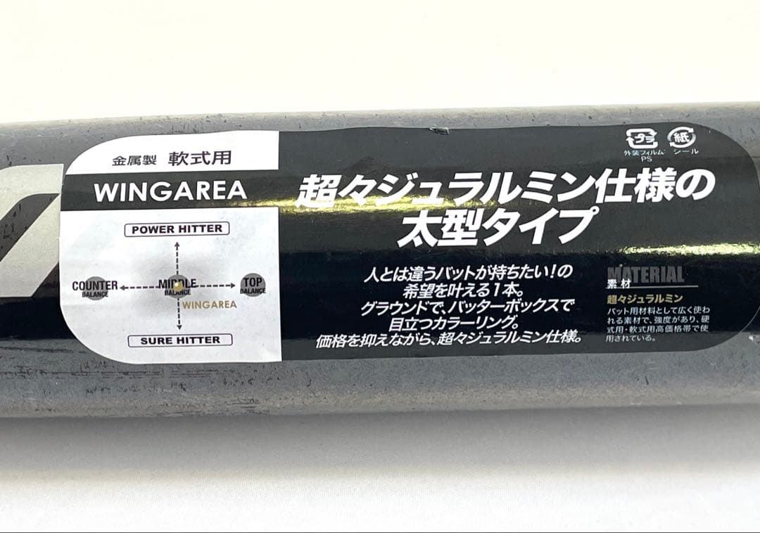 ミズノ 2TR41040 ウイングエリア 軟式用金属バット 84cm710g平均