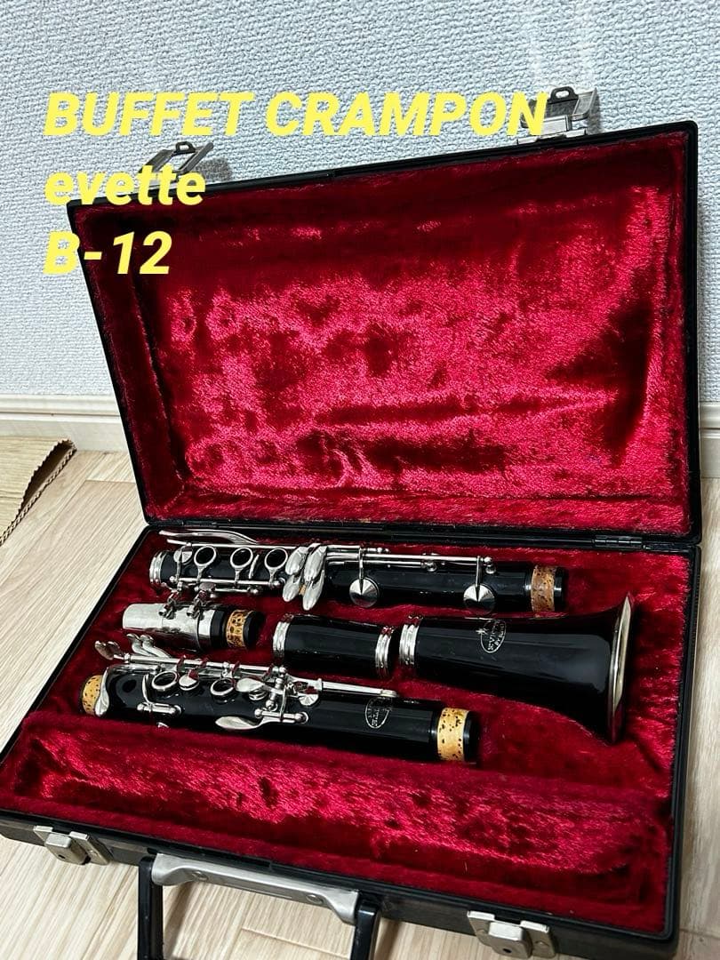 き*マ様 【美品】クラリネット BUFFET CRAMPON evette B-