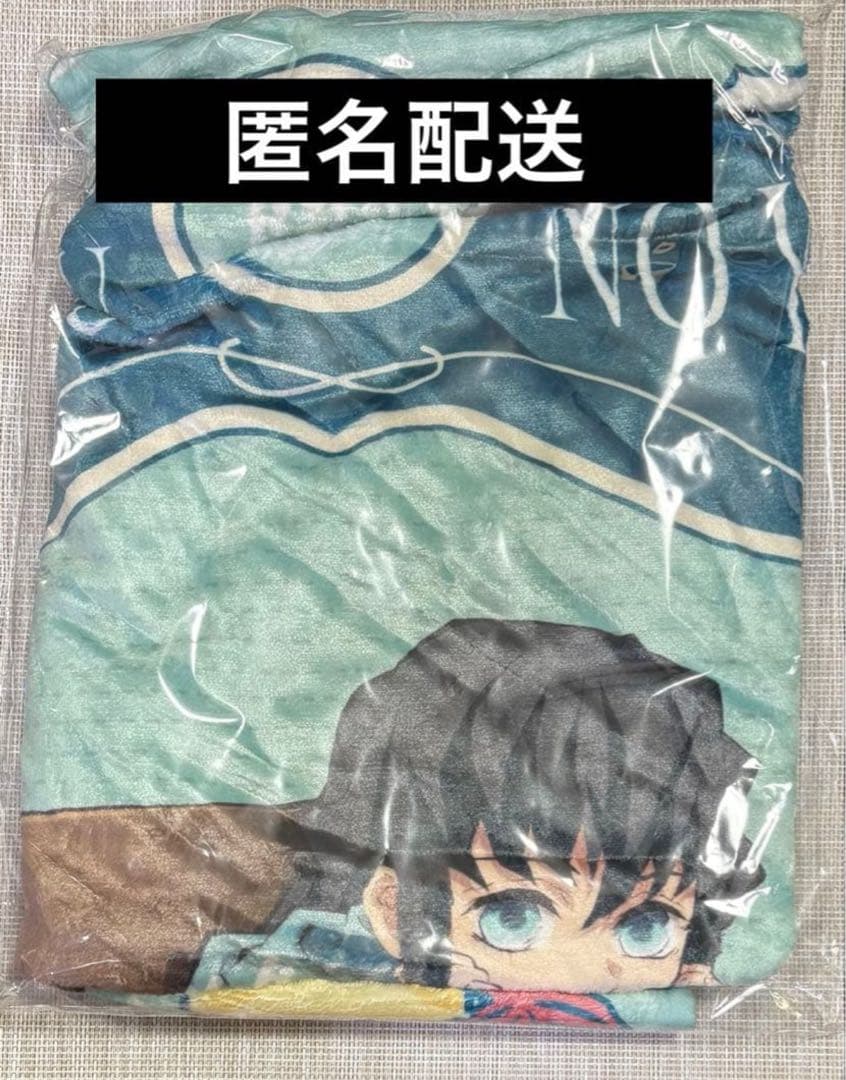 【未開封】鬼滅の刃 AGF2023ブランケット 時透無一郎