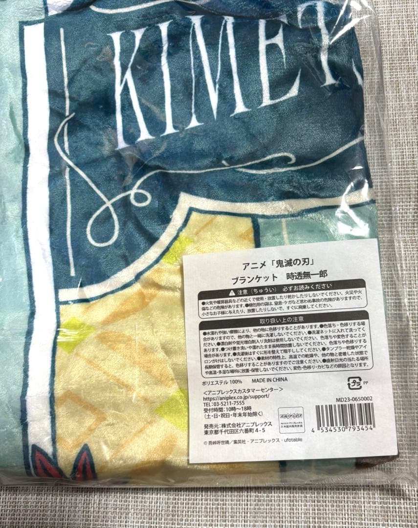 【未開封】鬼滅の刃 AGF2023ブランケット 時透無一郎