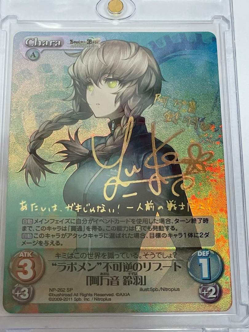 シュタインズゲート　阿万音 鈴羽 CHAOS SP サイン