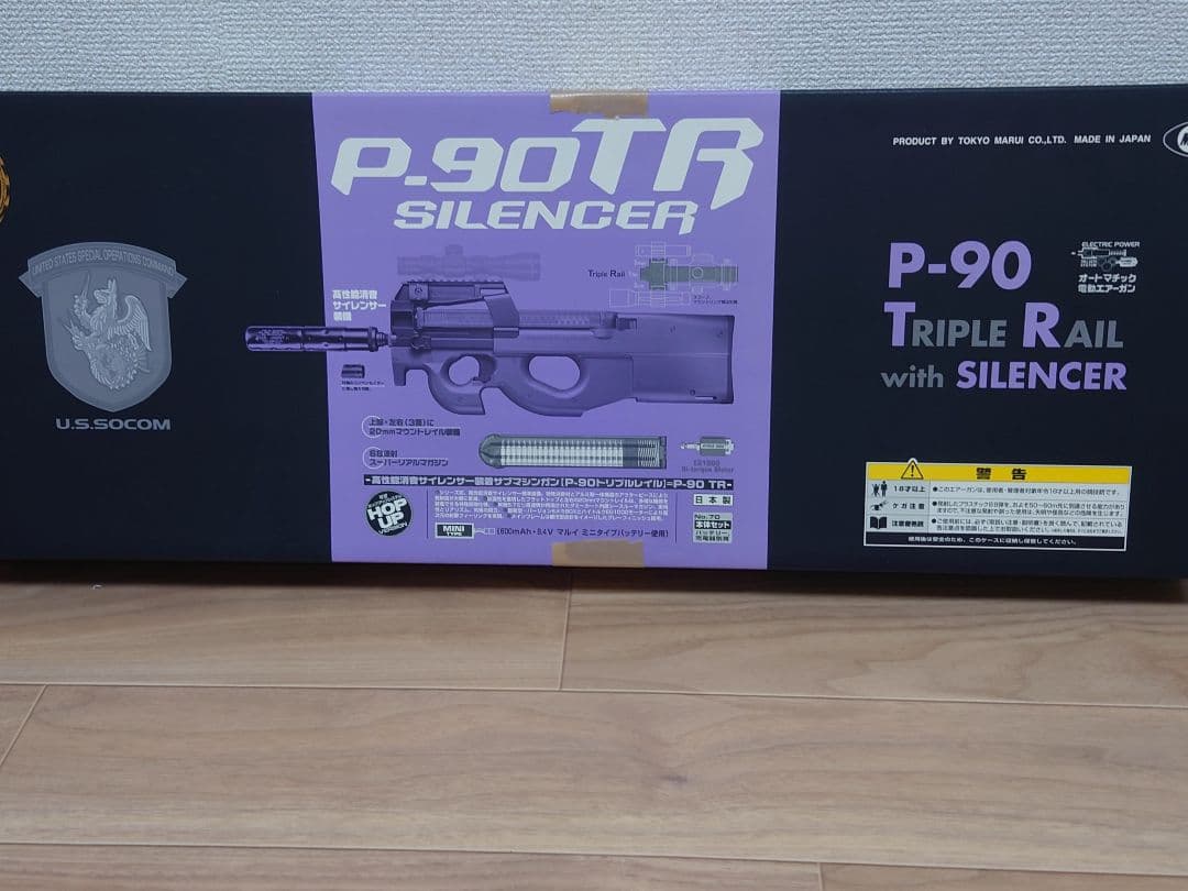 東京マルイ　P-90 TR 電動マシンガンセット