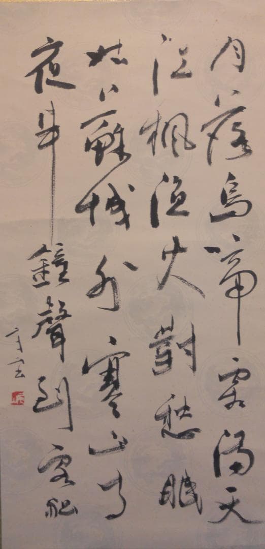 掛け軸 樋口尾山 張継 七言絶句 「 楓橋夜泊 詩」 紙本 軸装 茶道具 掛軸