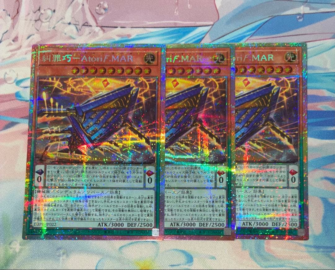 遊戯王　エニアクラフト アトリマール プリズマ　３枚