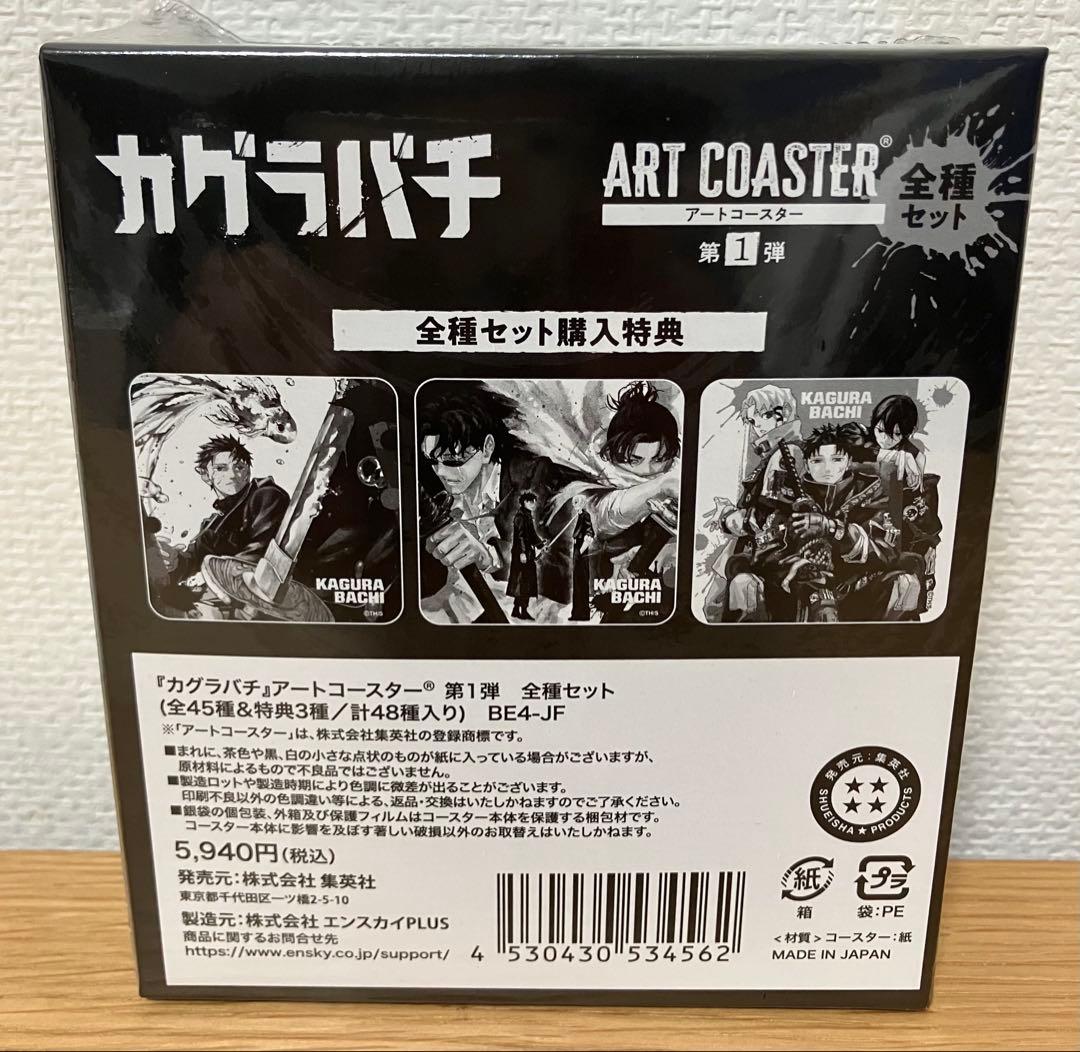 カグラバチ　アートコースター第1弾　全種セット　ジャンプフェスタ2026