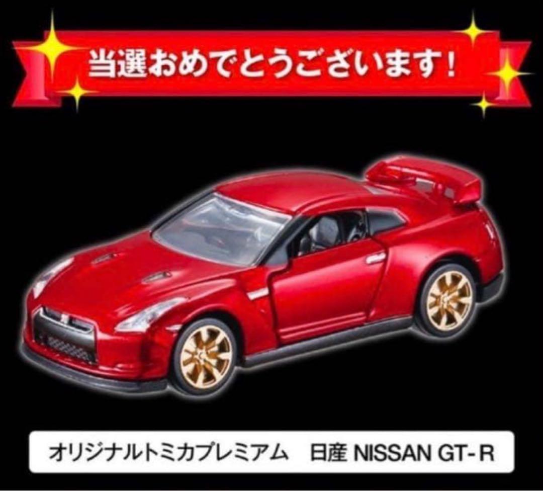 新品未開封 トミカ プレミアム 日産 GT-R R35 10周年記念キャンペーン