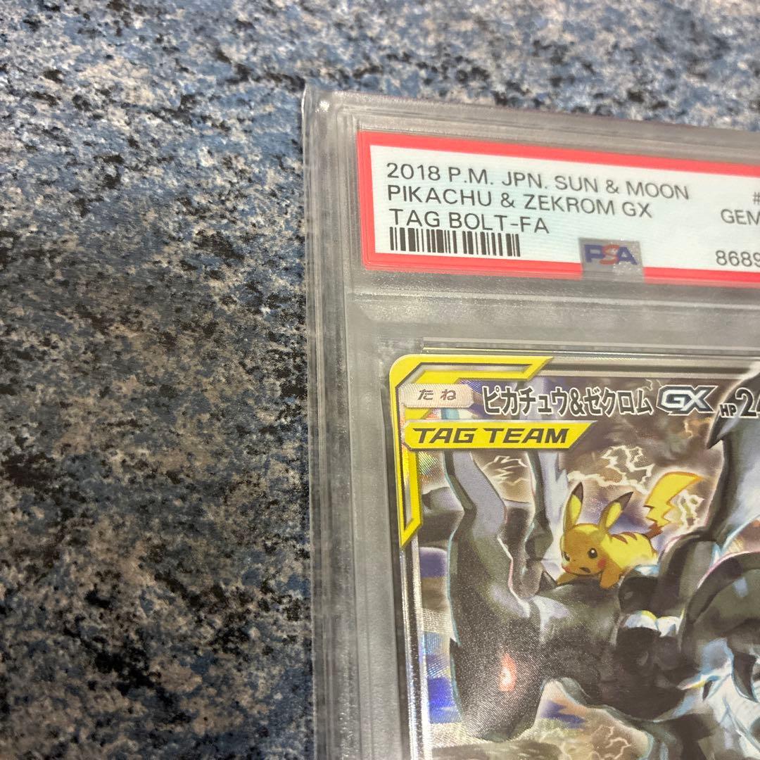 【PSA10】ピカチュウ&ゼクロムGX SR SA