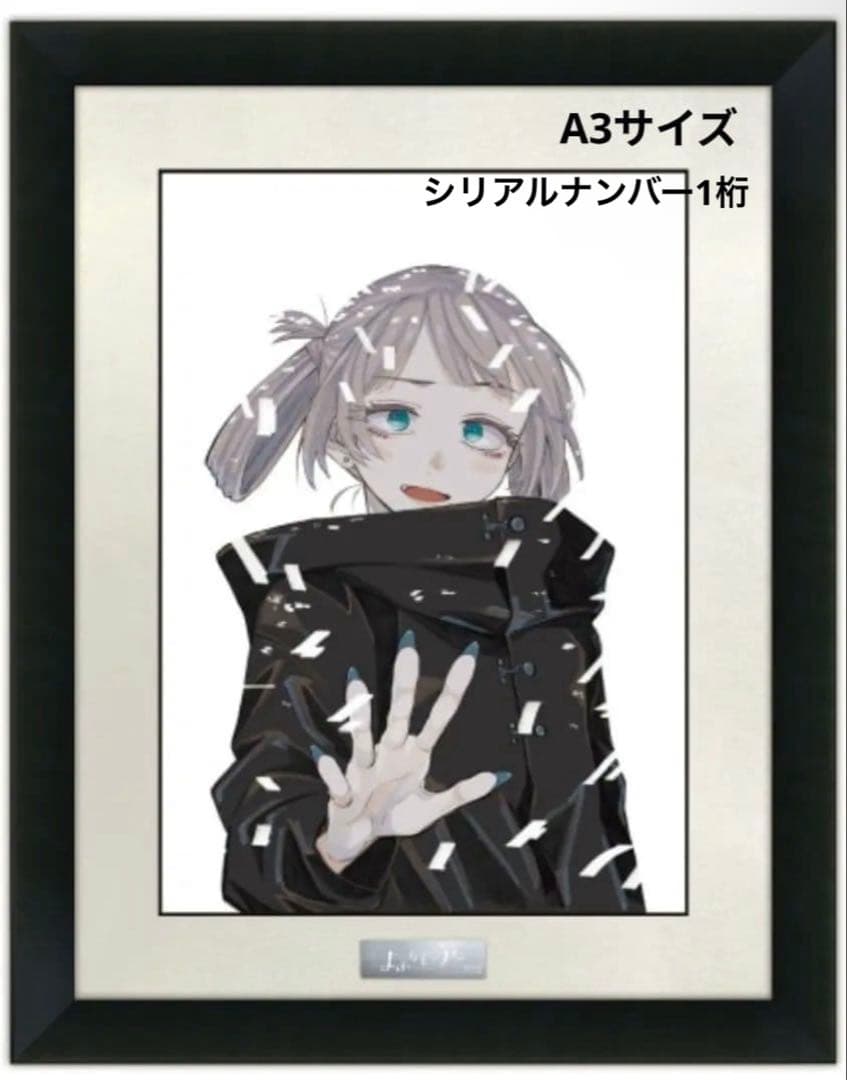 【シリアル1桁】よふかしのうた 複製原画 第7弾 A3新品未開封