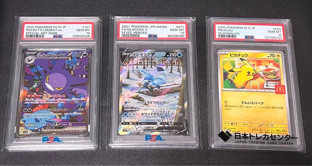 ポケモンカード　PSA10 まとめ売り3点