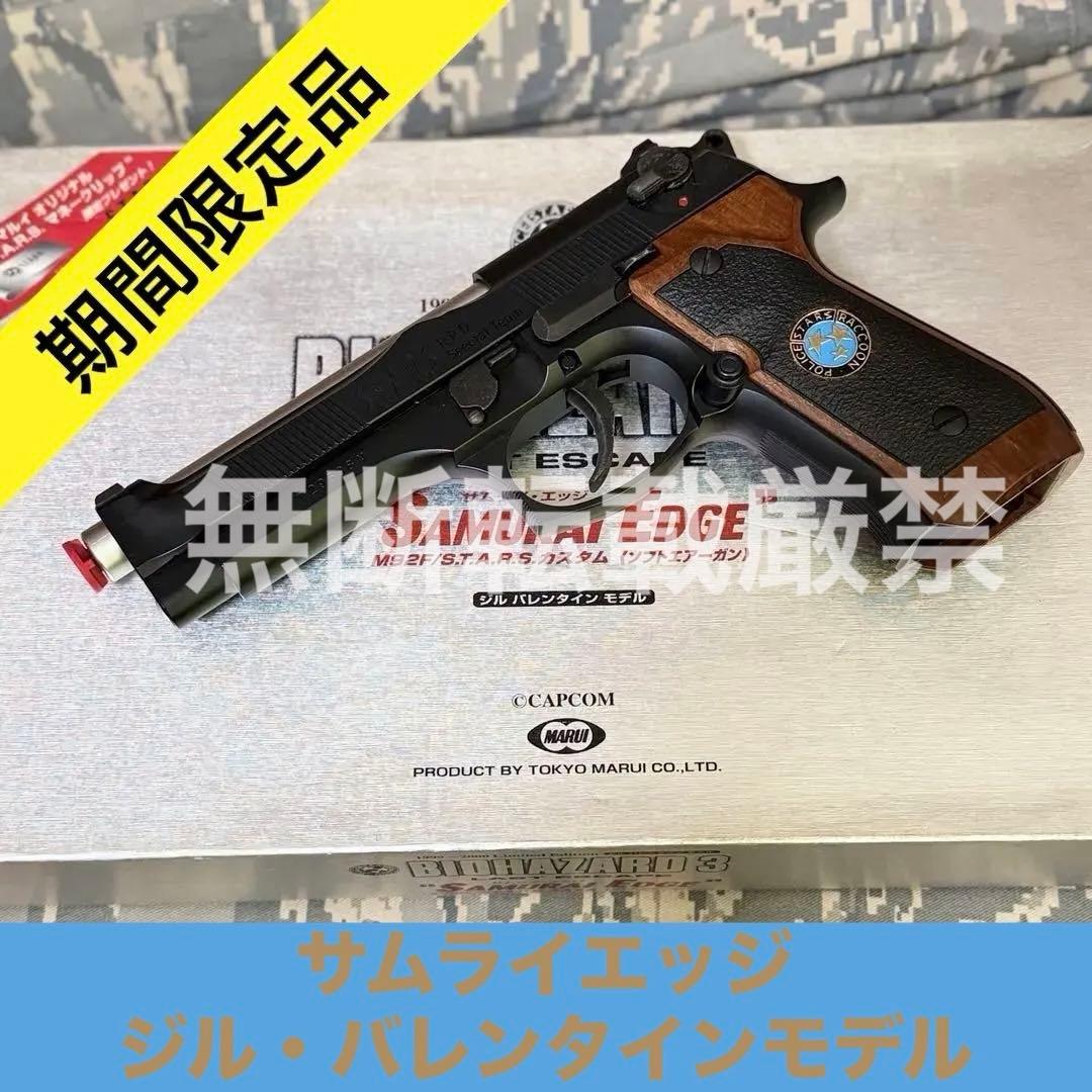 サムライエッジ　 ジル・バレンタインモデル バイオハザード 3 中古品