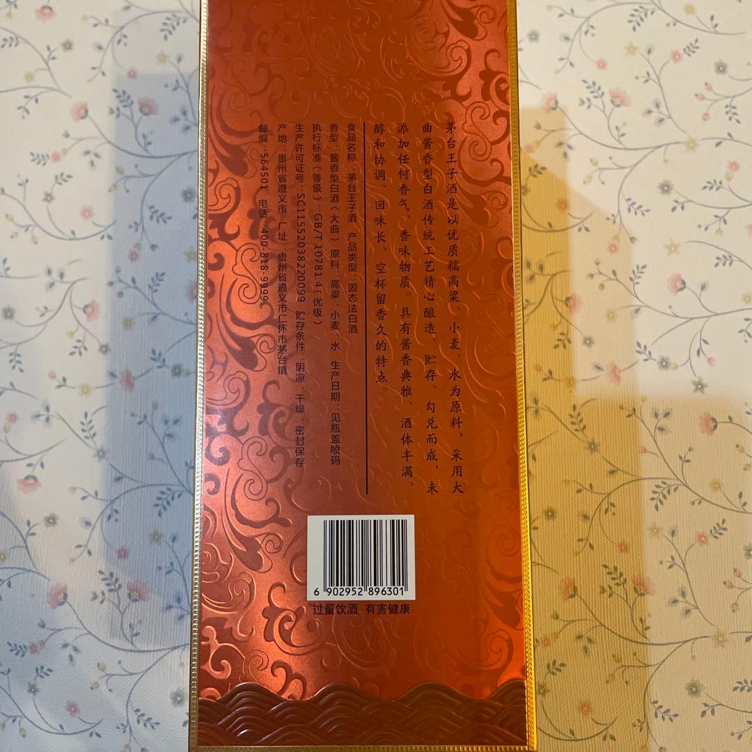茅台王子酒　Moutai Prince 500ml