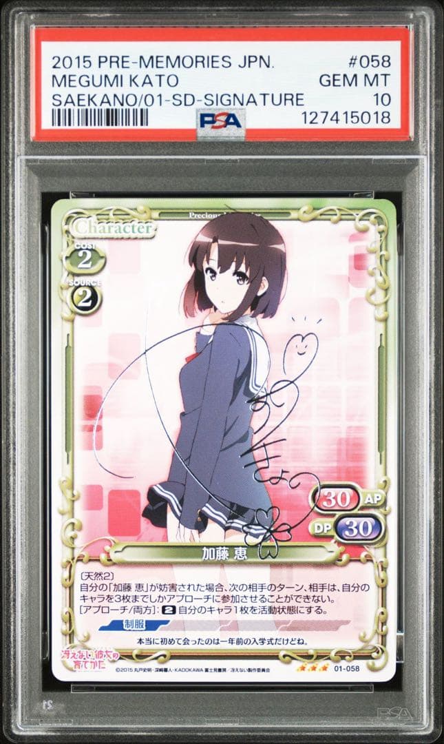 【PSA10】 冴えない彼女の育てかた　加藤恵　サイン　プレシャスメモリーズ