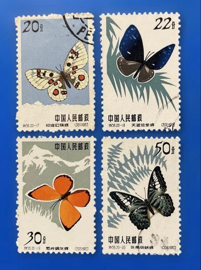 特56 蝶シリーズ（未使用1枚、使用済み19枚、20種完）