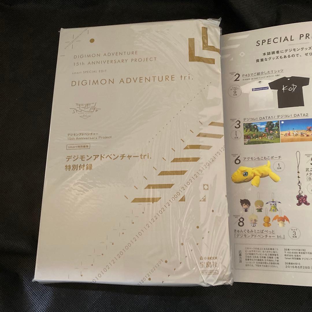 新品　smart特別編集 デジモンアドベンチャーtri. デジモン　15周年記念
