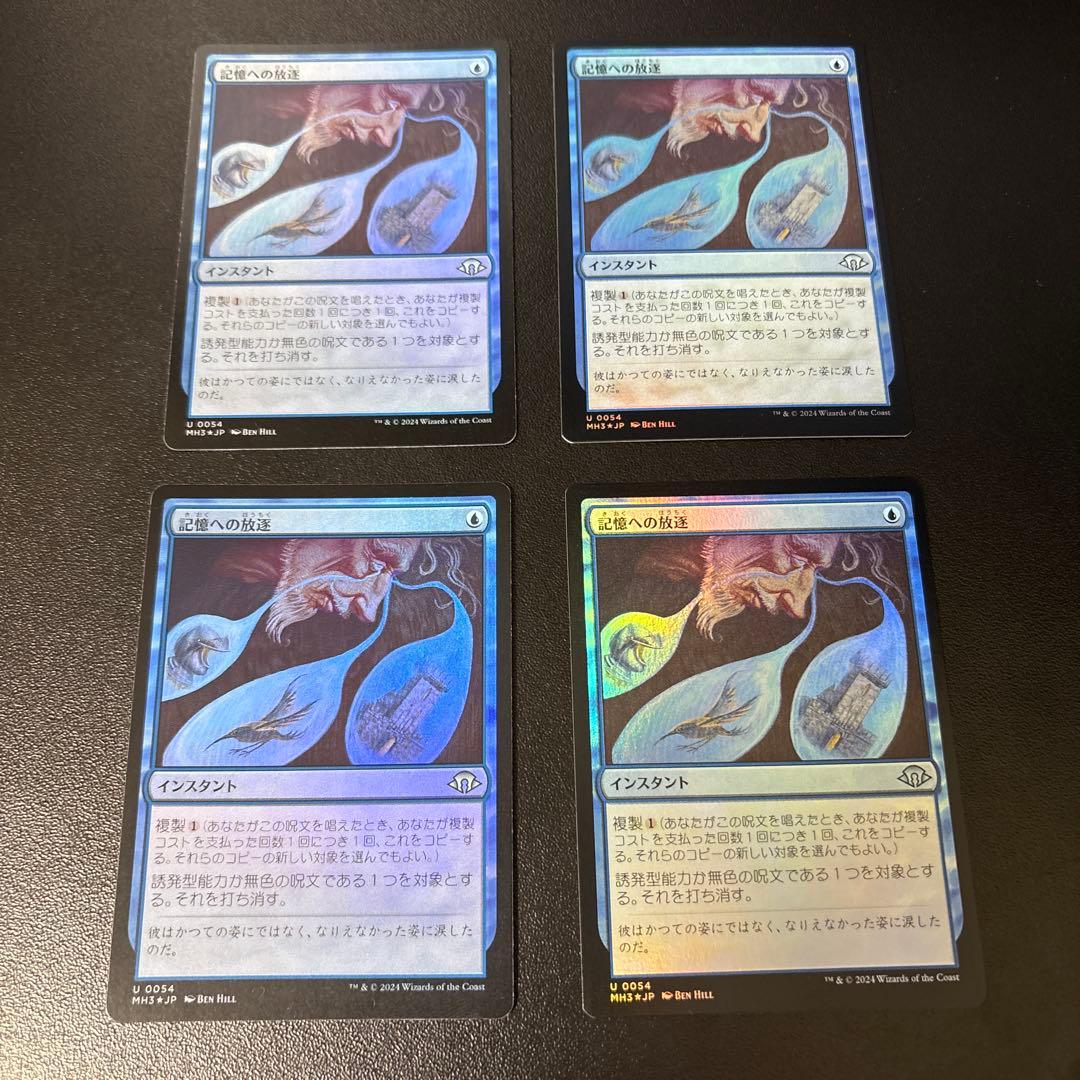 記憶への放逐　FOIL 4枚セット
