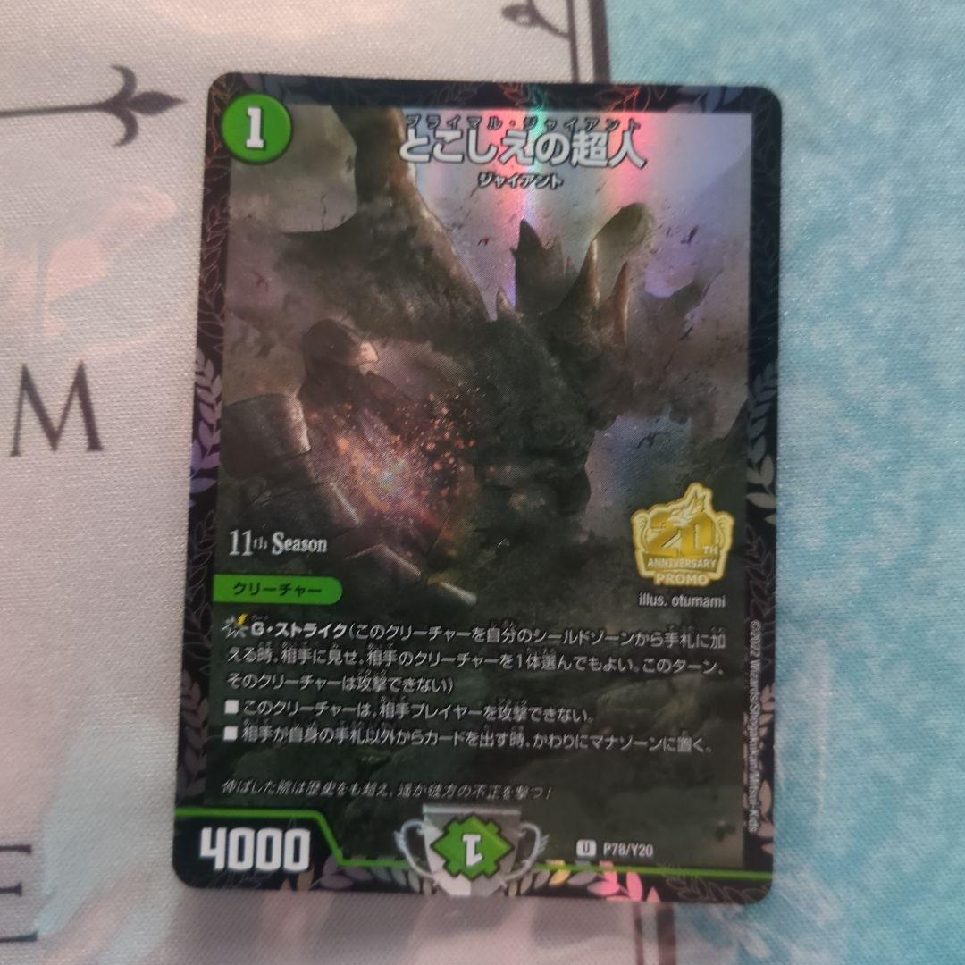 デュエルマスターズ どこしえの怪人