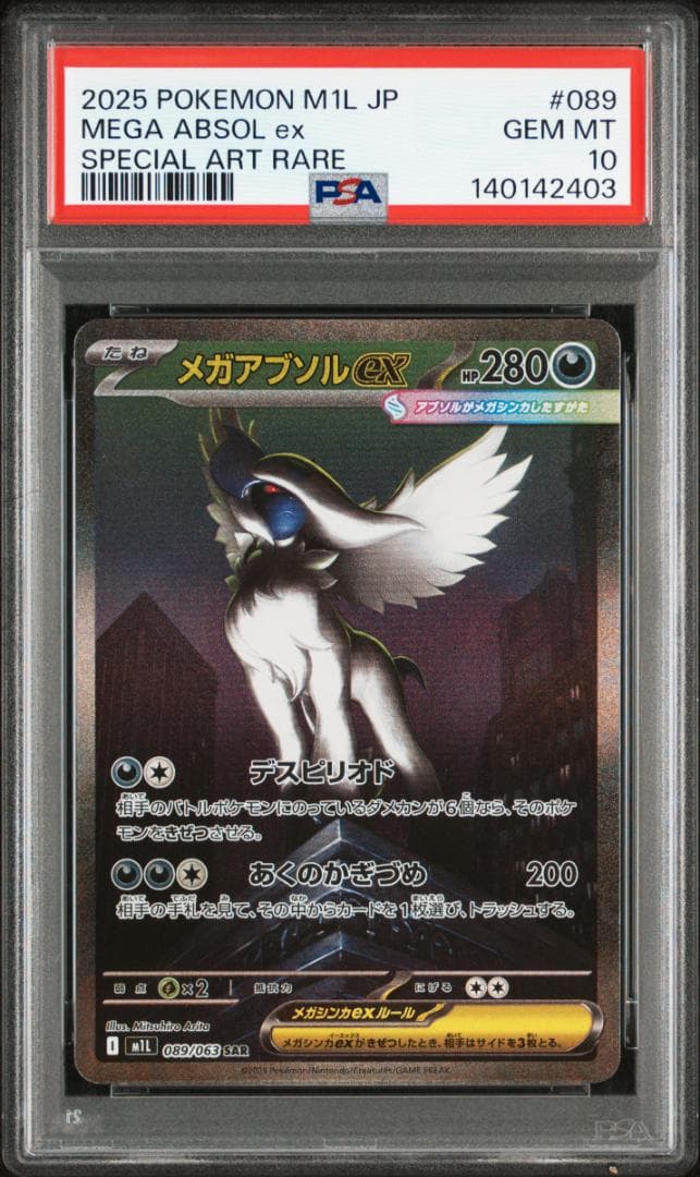 【PSA10】メガアブソルex SAR 089/063