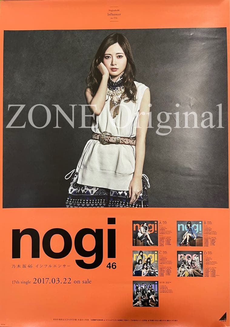 入手困難超レア★白石麻衣ポスター★乃木坂46 インフルエンサーB2 ポスター