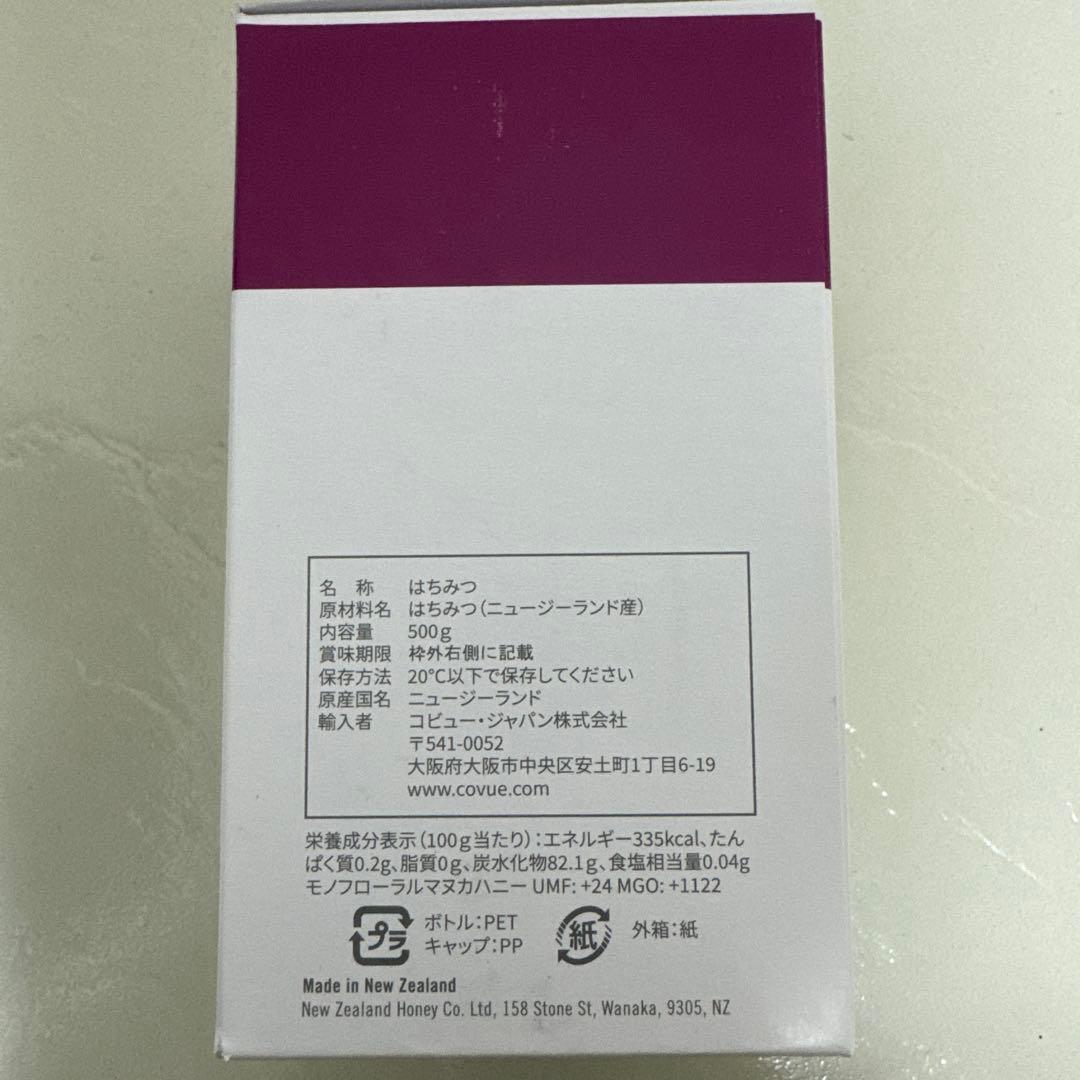 【新品】生マヌカハニー UMF24+ MGO1122+ 500g✖︎1 (在庫4)