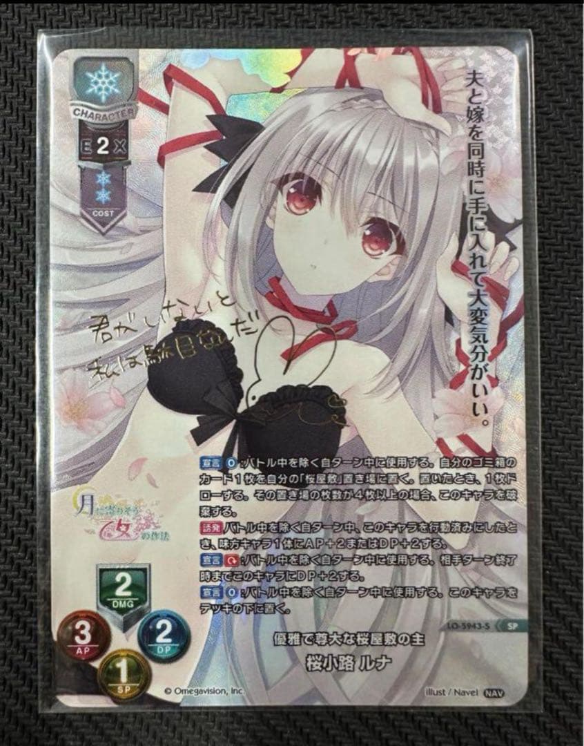 lycee navel 優雅で尊大な桜屋敷の主 桜小路ルナ SP リセ！！！