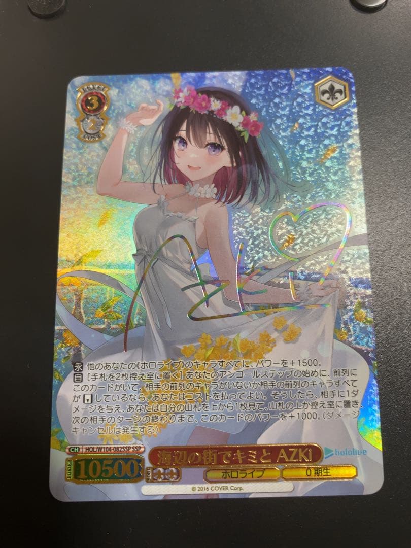 SSP 海辺の街でキミと AZKi