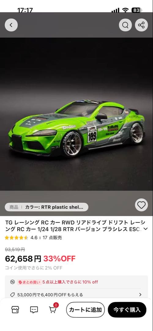 1/24 1/28 rwd リア二駆ドリフトラジコン