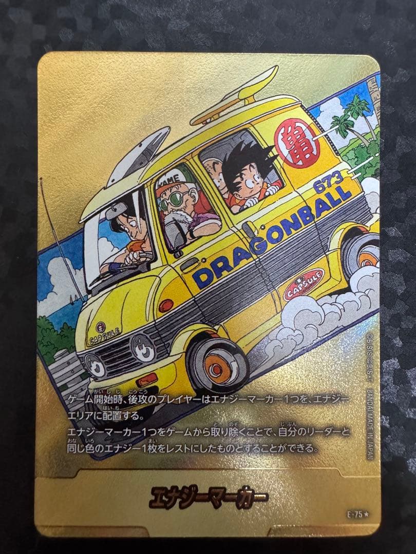 エナジーマーカー　E-75