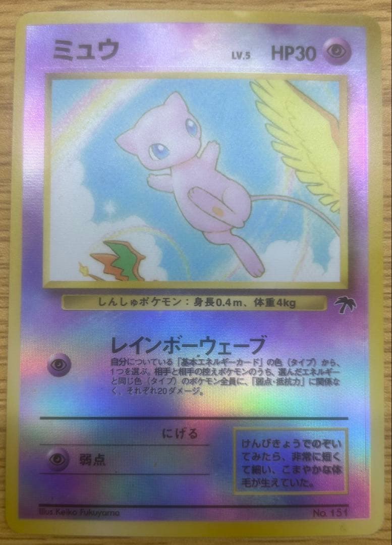 ミュウLV.5 旧裏