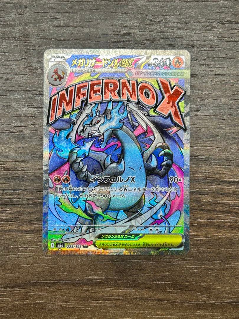 ポケモンカード メガリザードンex MA エラーカード　レリーフずれ　加工ずれ