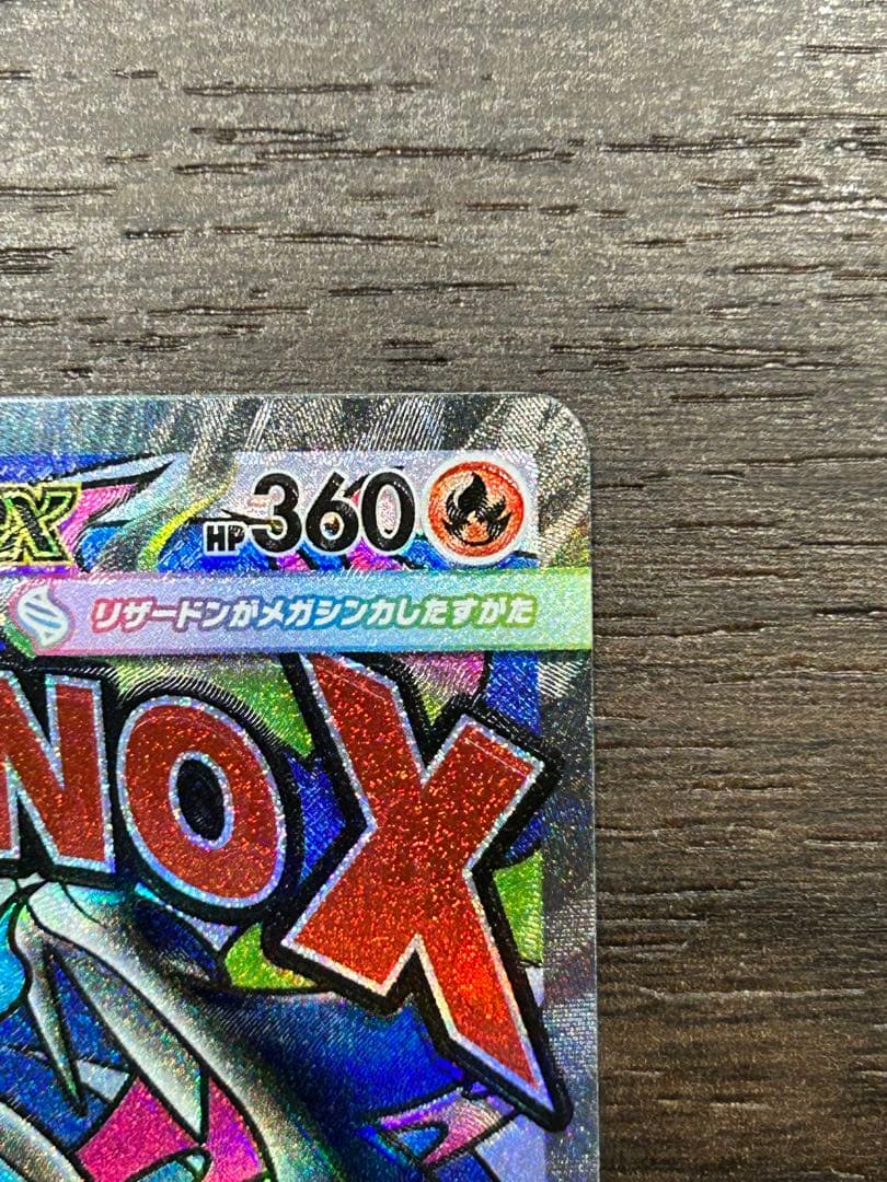 ポケモンカード メガリザードンex MA エラーカード　レリーフずれ　加工ずれ