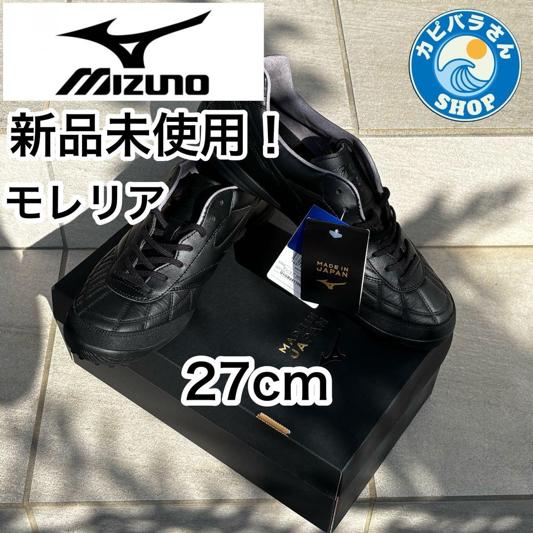 Mizuno ミズノ MORELIA SALA JAPAN モレリア 27cm