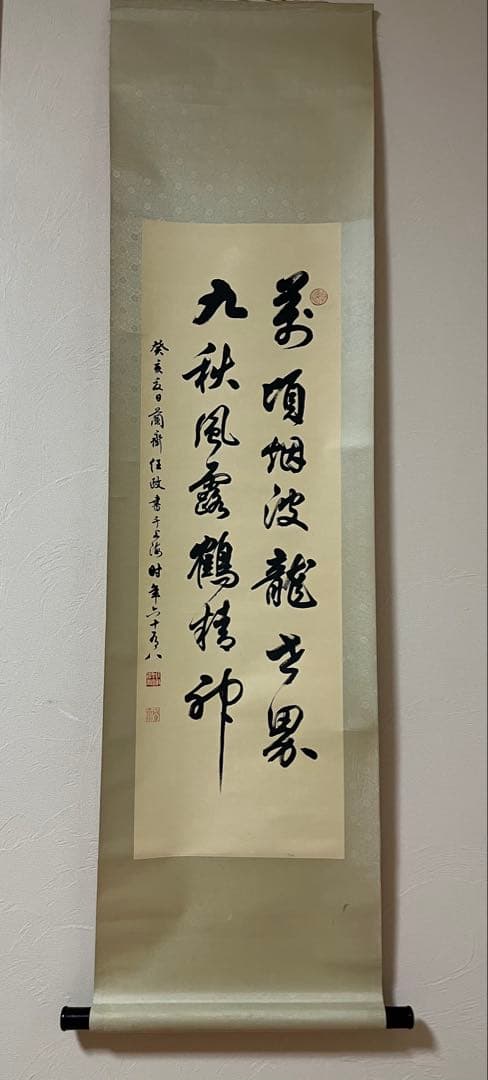 掛軸　書　蘭斎