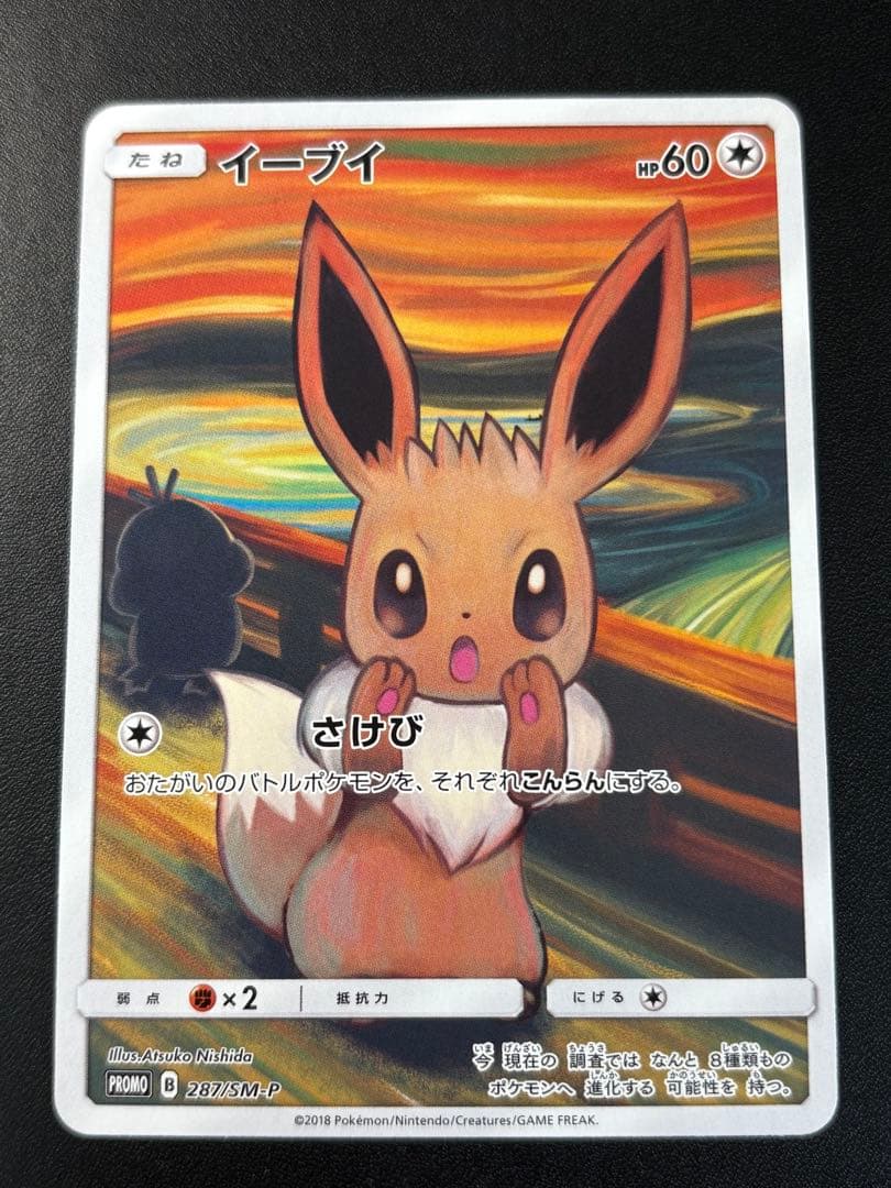 【美品】イーブイ：ムンク展×ポケモンカードゲーム PROMO SM-P