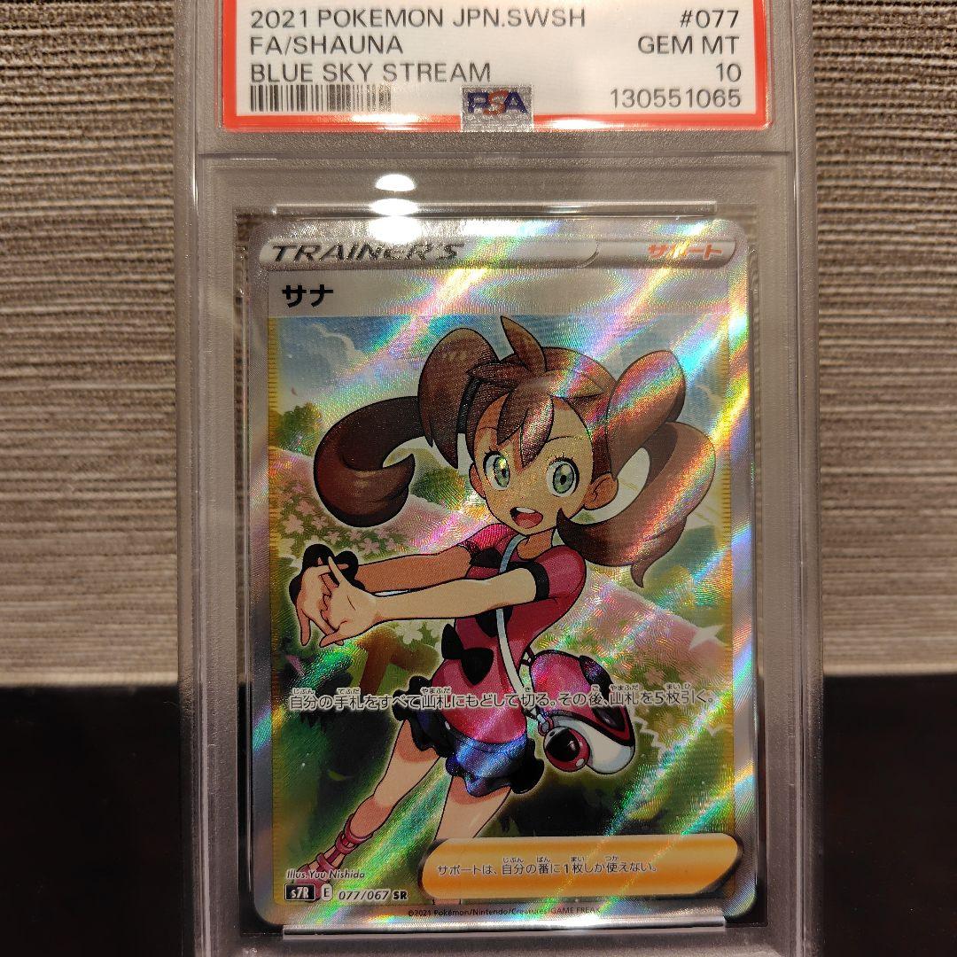 サナ　セレナ　カトレア　PSA10 まとめ売り