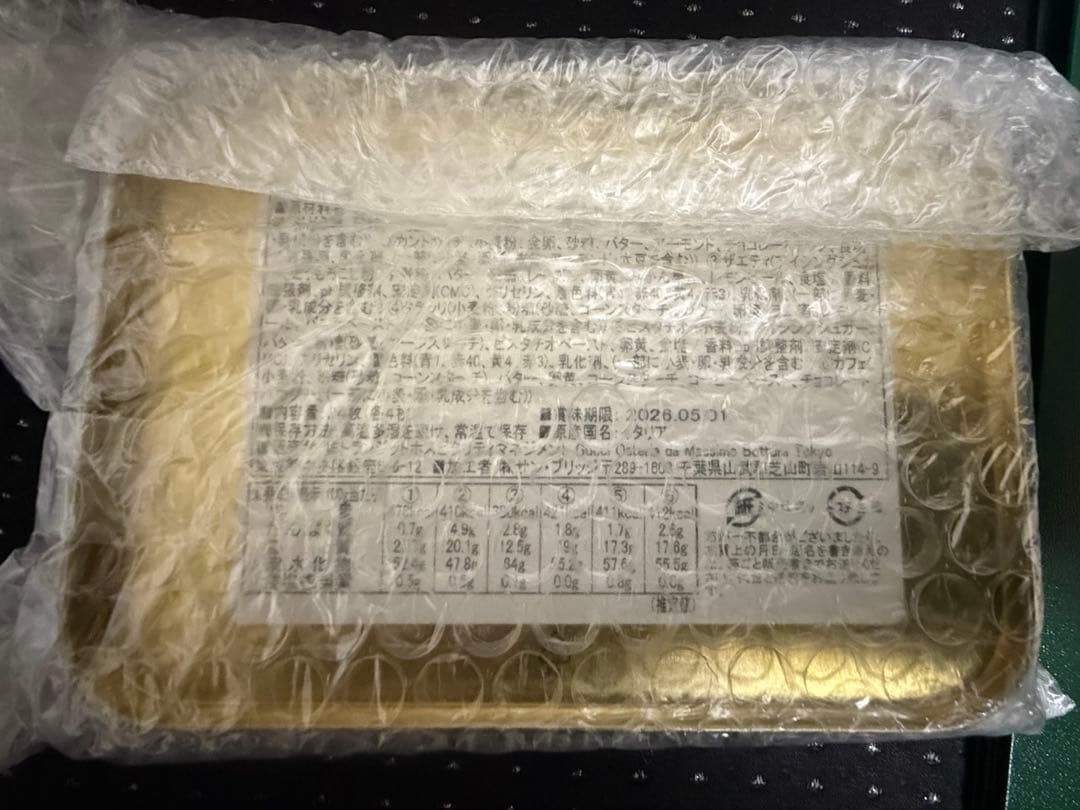 ガ*)様 未開封　ヒグチユウコ×GUCCI OSTERIAクッキー　オステリア