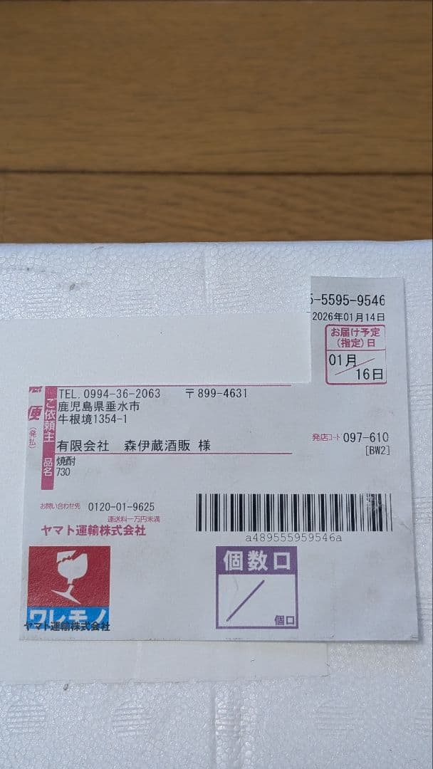 森伊蔵焼酎 1800ml 新品未開封　1月当選分